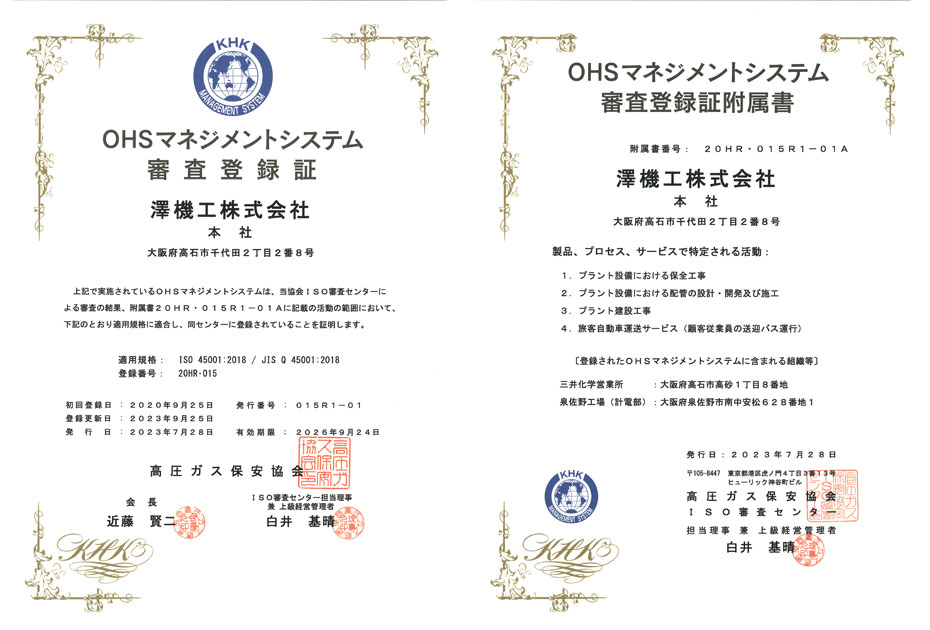 ISO 45001登録証